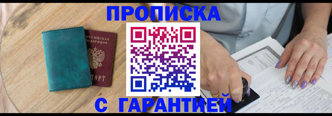 прописка в Каменск-Шахтинском