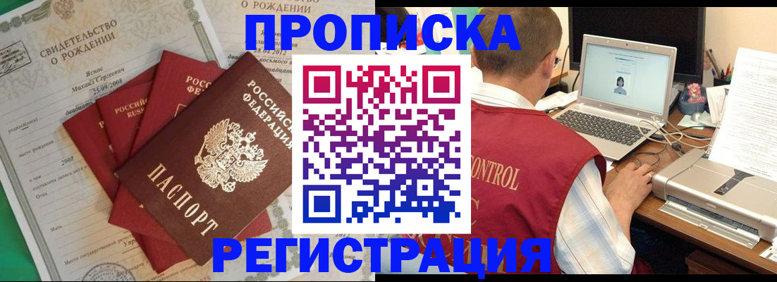 прописка для военкомата в Каменск-Шахтинском