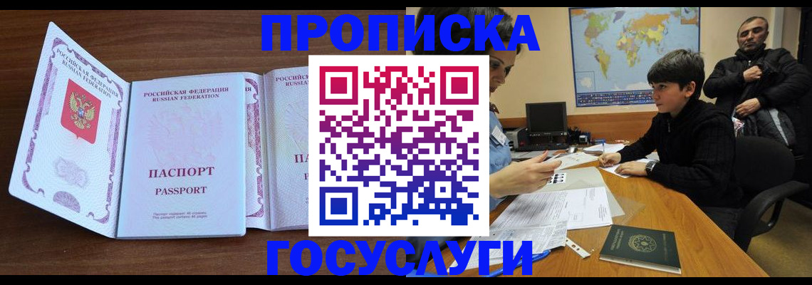 прописка в квартире в Каменск-Шахтинском